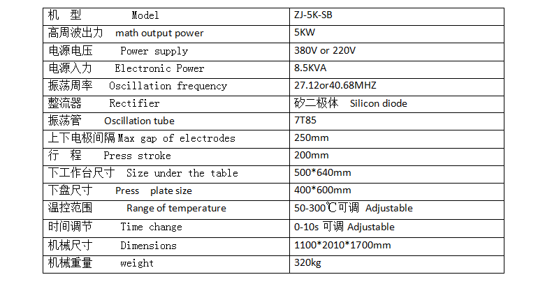單頭推盤式高周波機(jī)參數(shù) 單頭推盤式高周波機(jī)參數(shù)