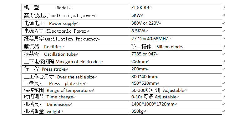 5KW高頻熱合機(jī)參數(shù) 5KW高頻熱合機(jī)參數(shù)