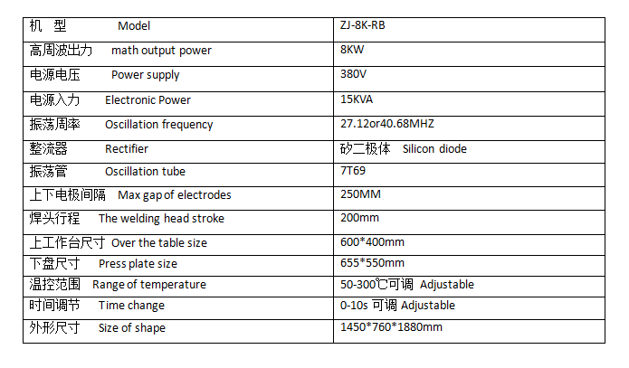 高周波塑料熔接機(jī)參數(shù) 高周波塑料熔接機(jī)參數(shù)