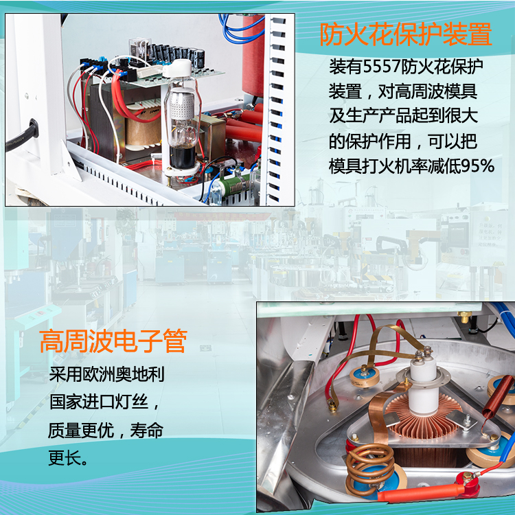全自動高周波機(jī)