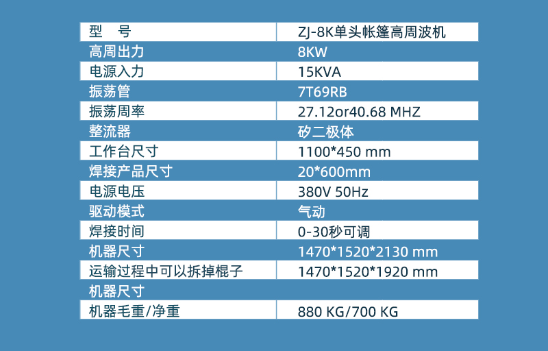 戶外展覽帳篷熱合機(jī)