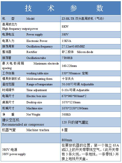 雙頭氣動雙電箱高周波機(jī)